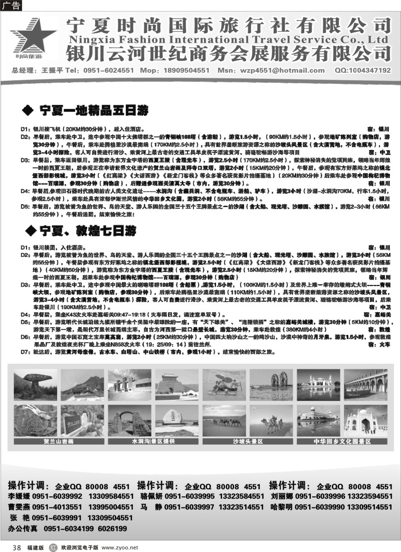 r38--宁夏时尚国际旅行社1