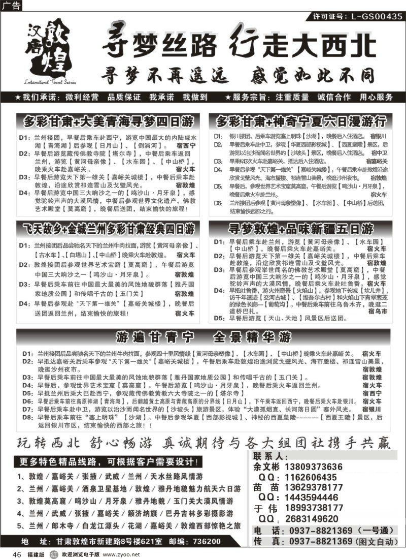 r46--寻梦丝路—行走大西北