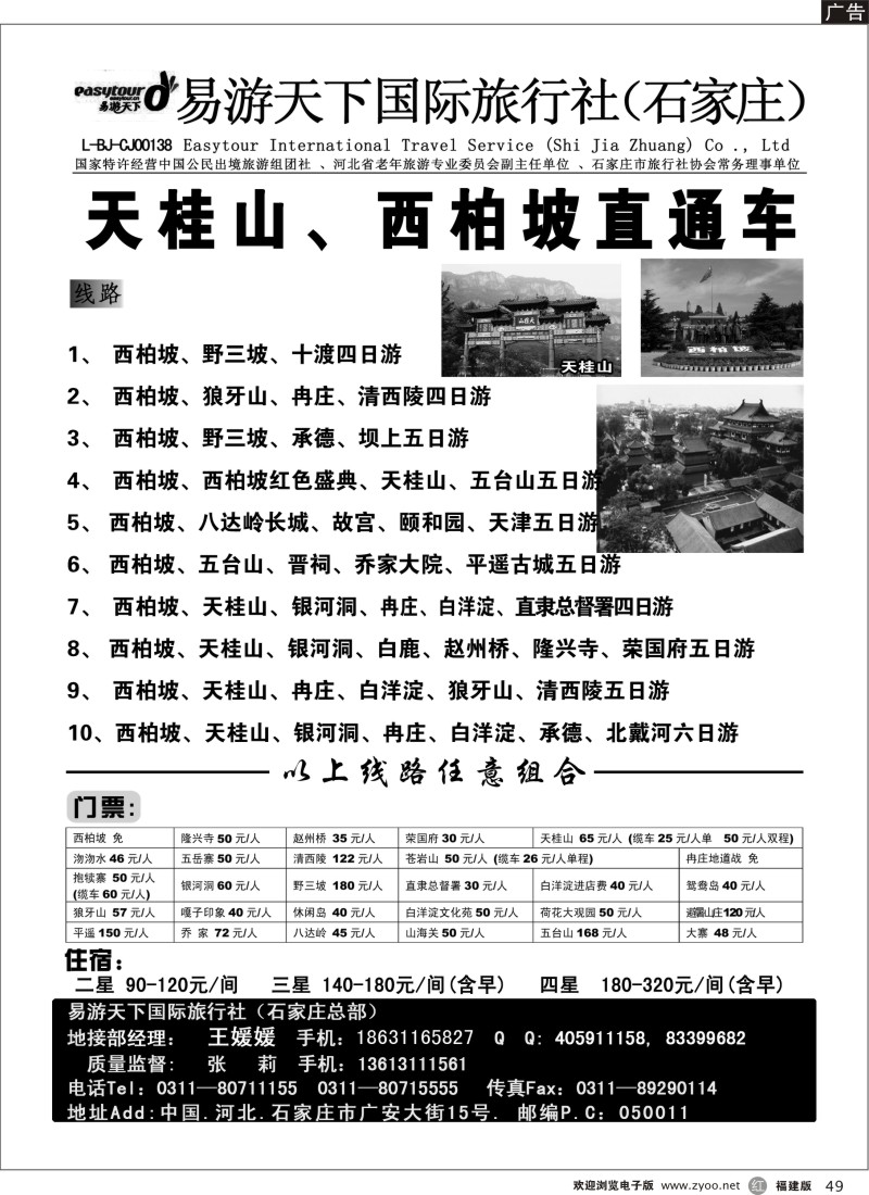 r49--西柏坡、天桂山、承德、北戴河、五台山--诚信专业地接