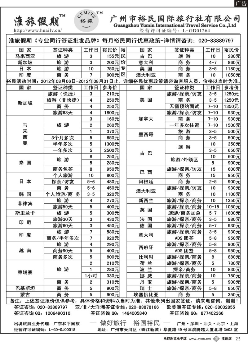 b25--裕民国旅-签证中心（淮旅假期）