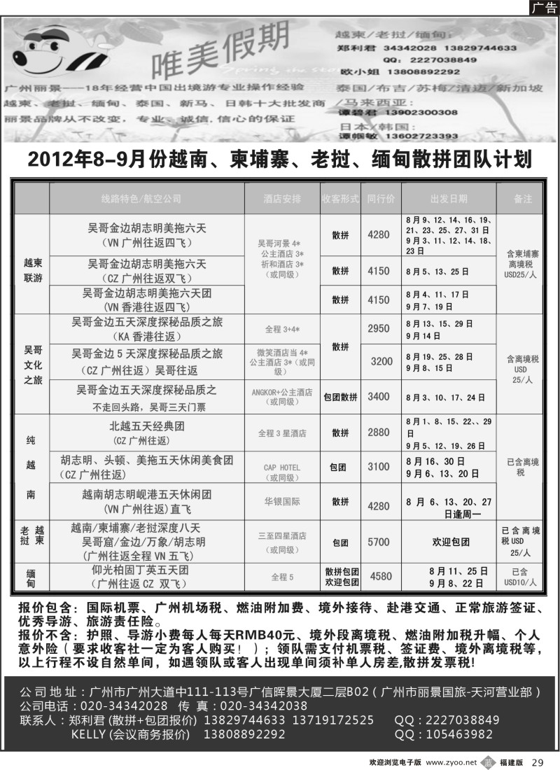 b29--唯美假期—越柬专线