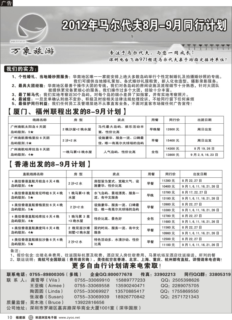 r10--目录：万象海岛专业马尔代夫8-9月同行计划