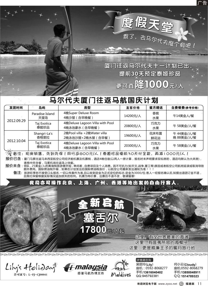 r11--目录：马尔代夫浪漫自由行——至尊VIP