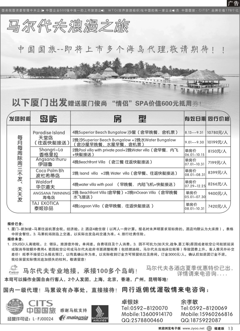 r13--中国国旅--马尔代夫浪漫之旅专业地接
