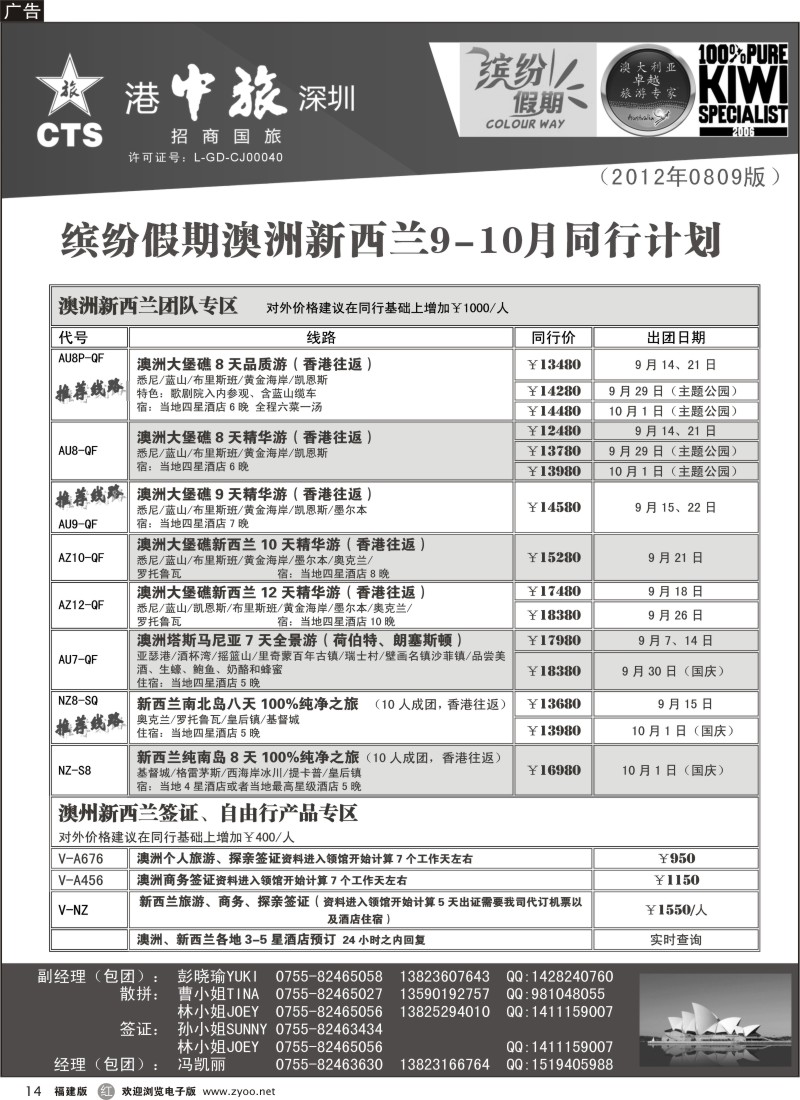 r14--目录：招商国旅-澳洲新西兰同行计划
