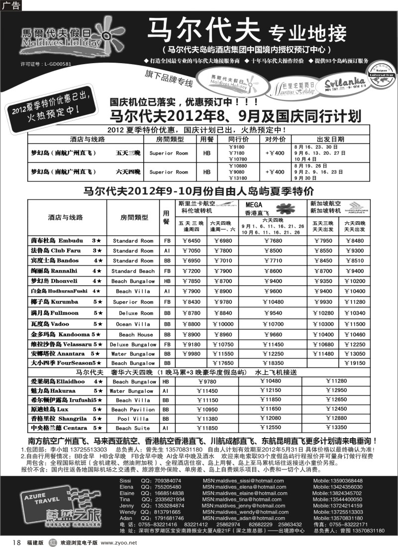 r18--目录：蔚蓝之旅--马尔代夫假日（专业地接）总代理商