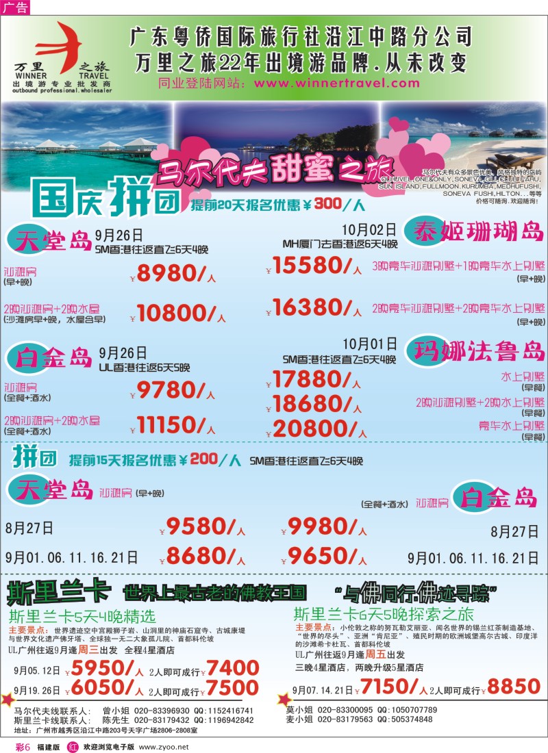 r彩6--万里之旅--海岛长线国庆同业计划