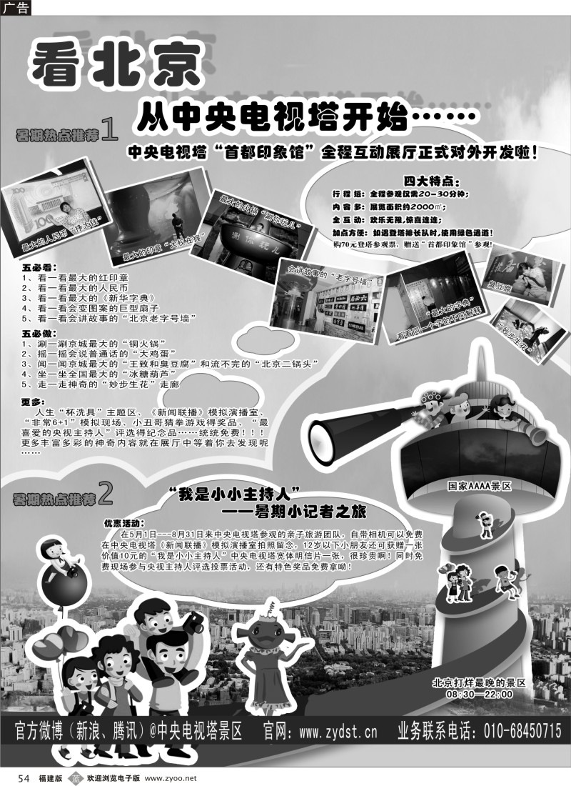 b54--国家4A级旅游景区--北京中央电视塔