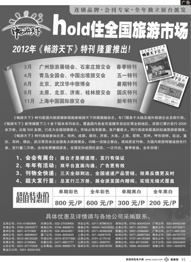 b55--2012畅游天下会刊招商