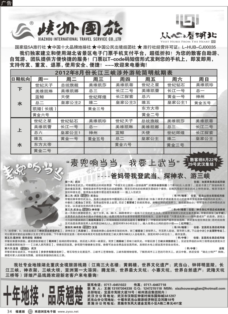 r34--目录：灵秀湖北-湖北峡州国旅（AAAAA级旅行社）