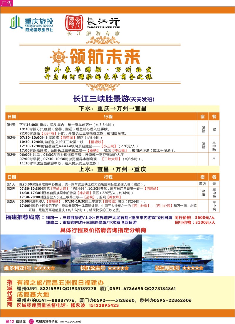 r彩12--重庆旅投·阳光长江行
