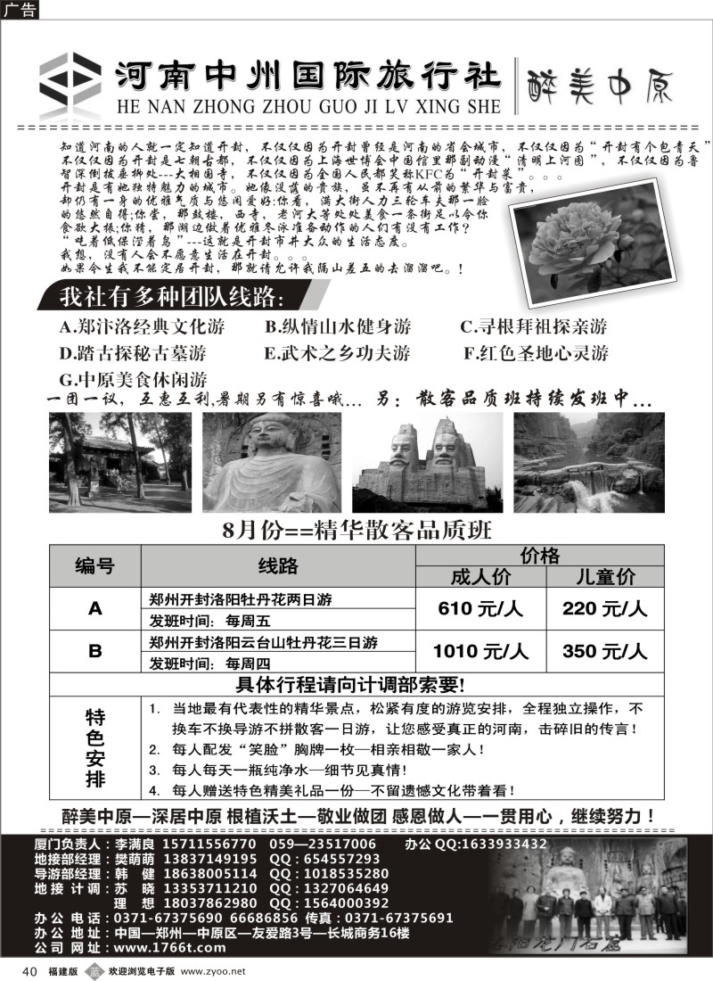 b40--醉美中原--河南中州国旅--品质地接