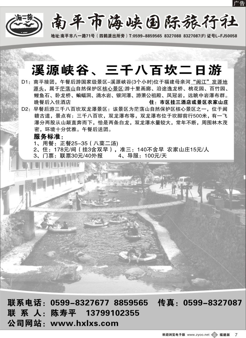 b07--南平市海峡国际旅行社