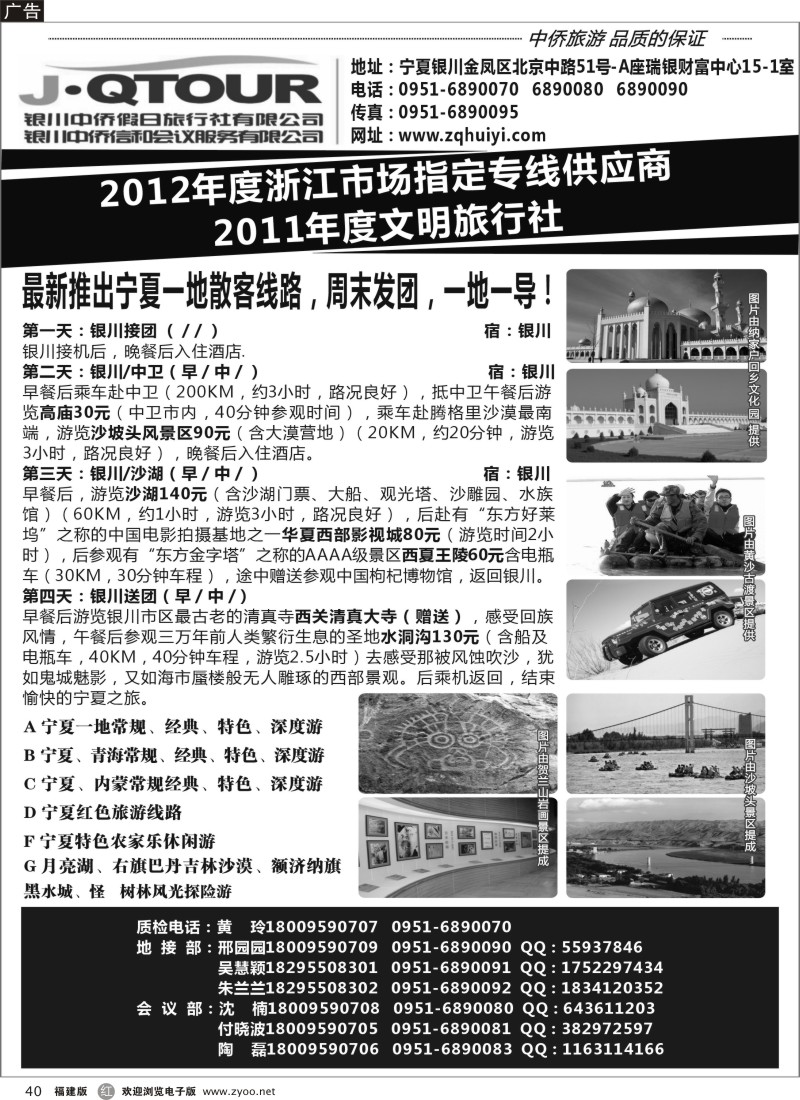 r40－银川中侨假日旅行社