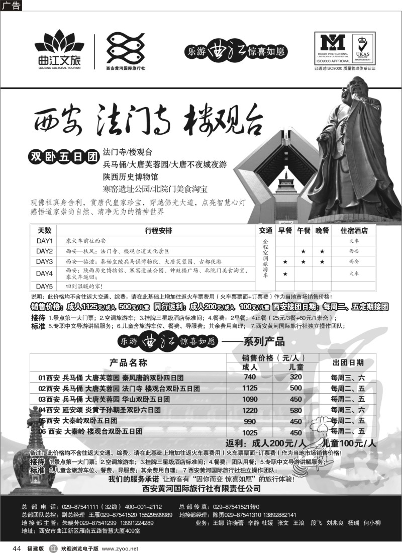 r44－乐游曲江惊喜如愿—西安黄河国旅
