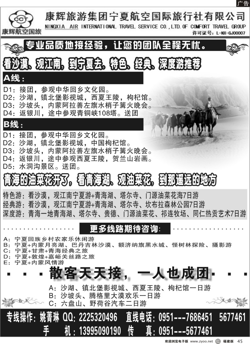 r45－康辉旅游集团宁夏航空国际旅行社