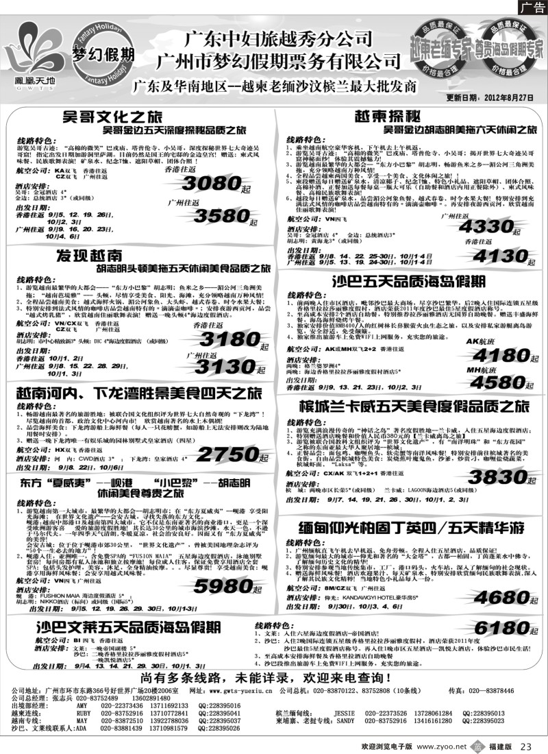 b23--广东中妇（梦幻假期）越柬老缅沙巴汶莱专家