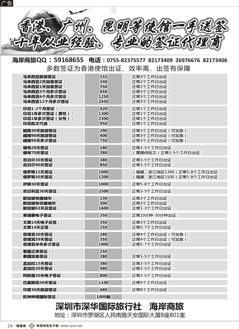 b24--深华国旅签证