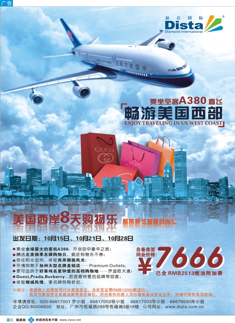 b彩8--钻石国际旅行社——南航直飞美国西岸计划
