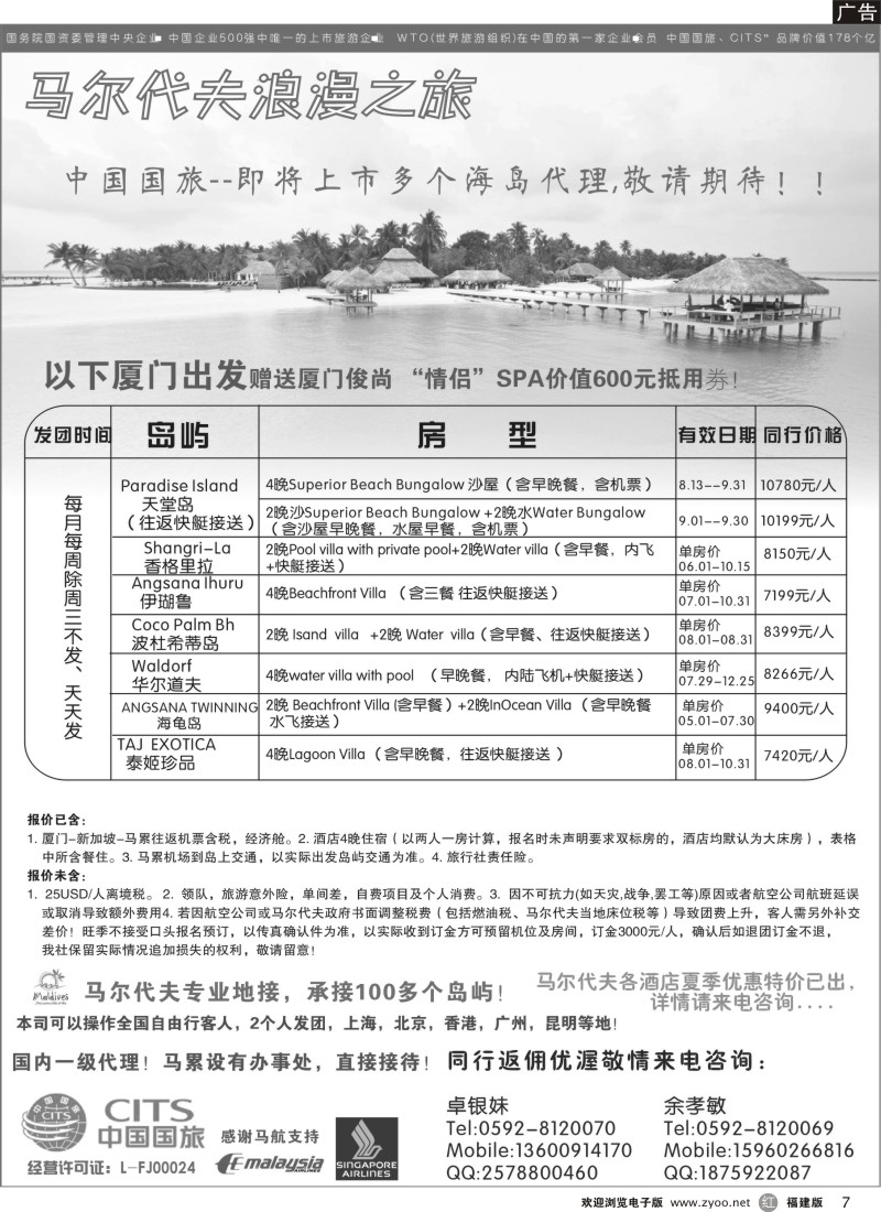 r07－中国国旅--马尔代夫浪漫之旅专业地接