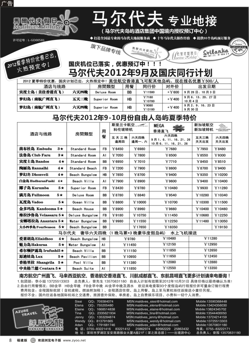 r08－蔚蓝之旅--马尔代夫假日（专业地接）总代理商