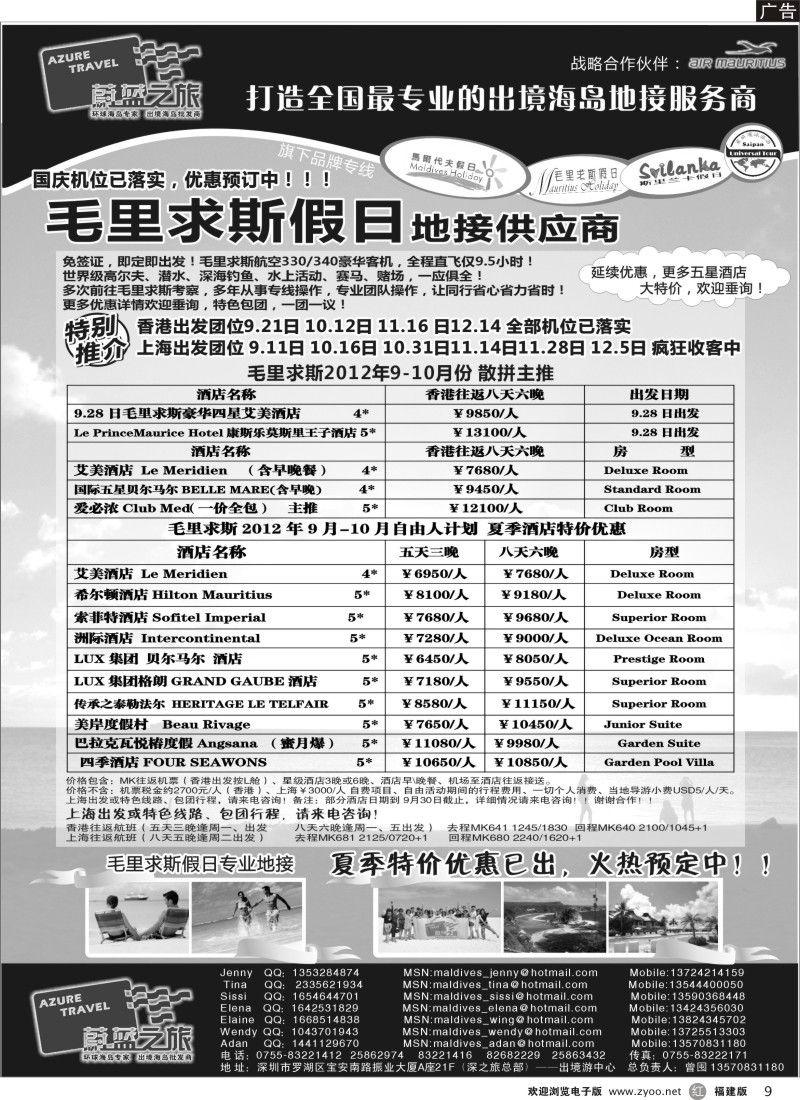 r09－蔚蓝之旅--毛里求斯假日（专业地接）总代理商