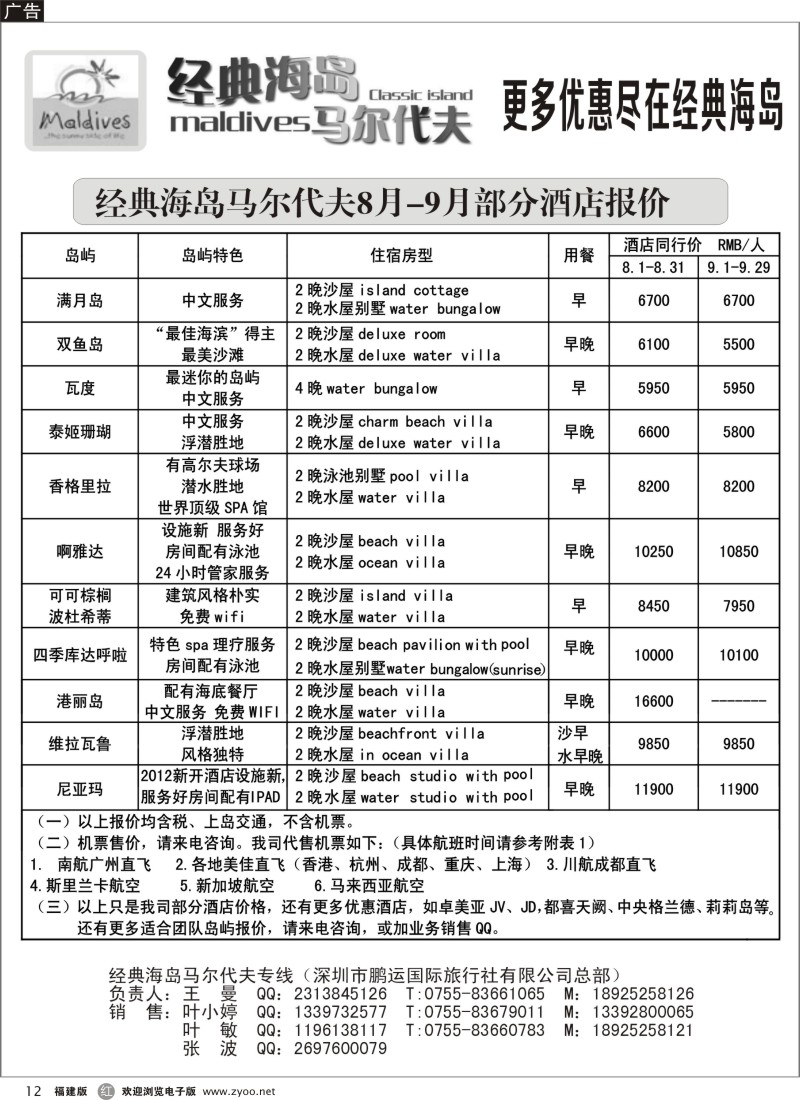 r12－经典海岛-马尔代夫8-9月自由行计划