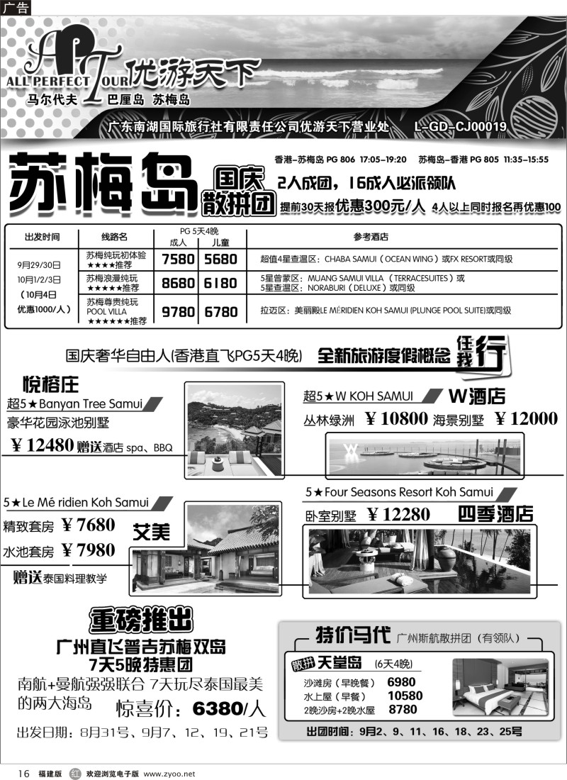 r16－优游天下--苏梅、巴厘、马代