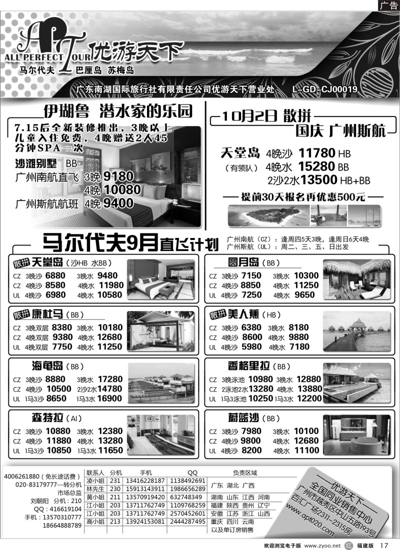 r17－优游天下--马尔代夫