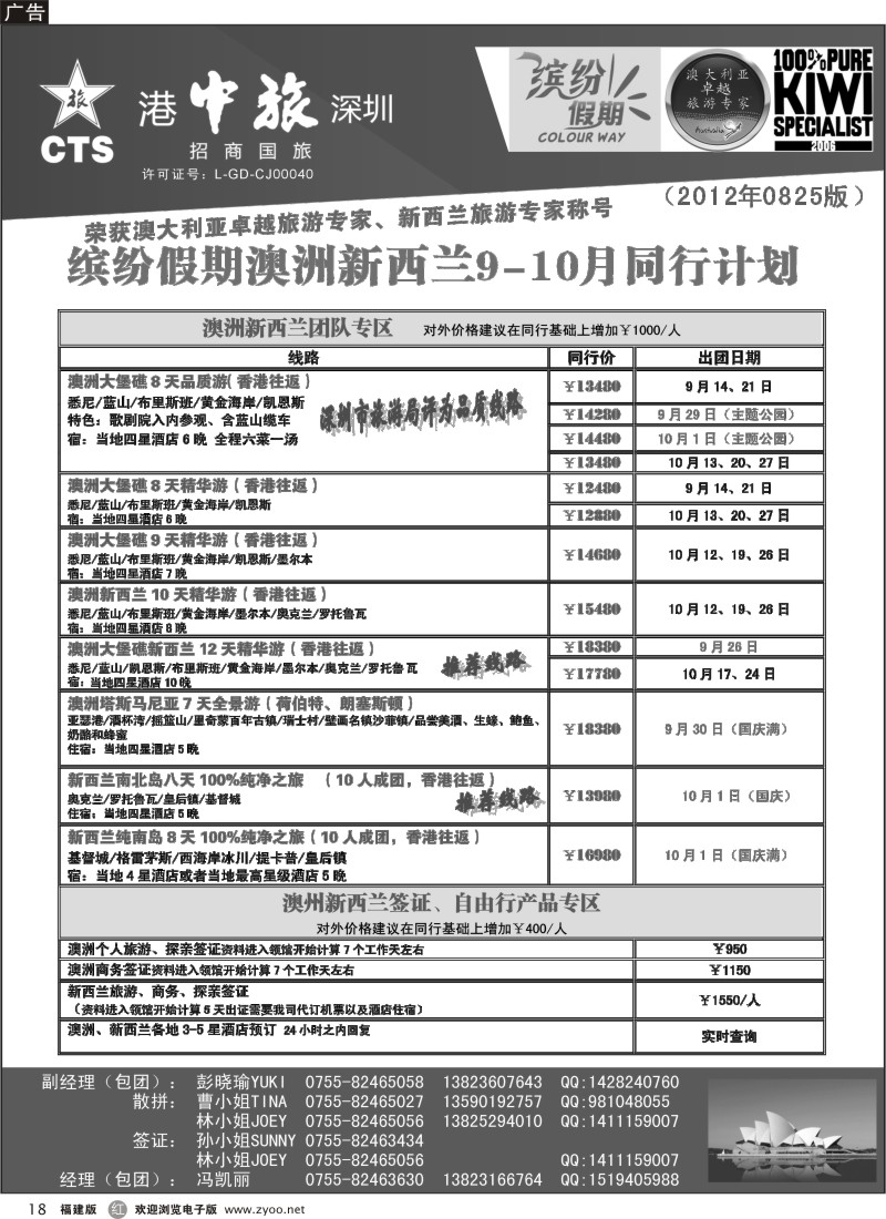 r18－招商国旅-澳洲新西兰同行计划
