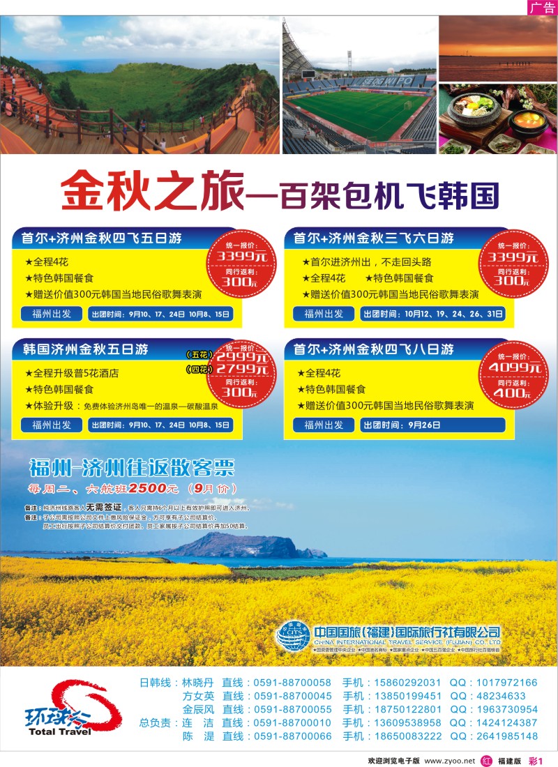 r彩1 --中国国旅百架包机飞韩国