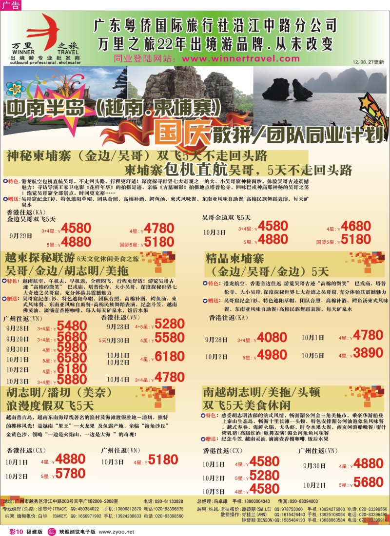 r彩10－万里之旅--中南半岛国庆同业计划