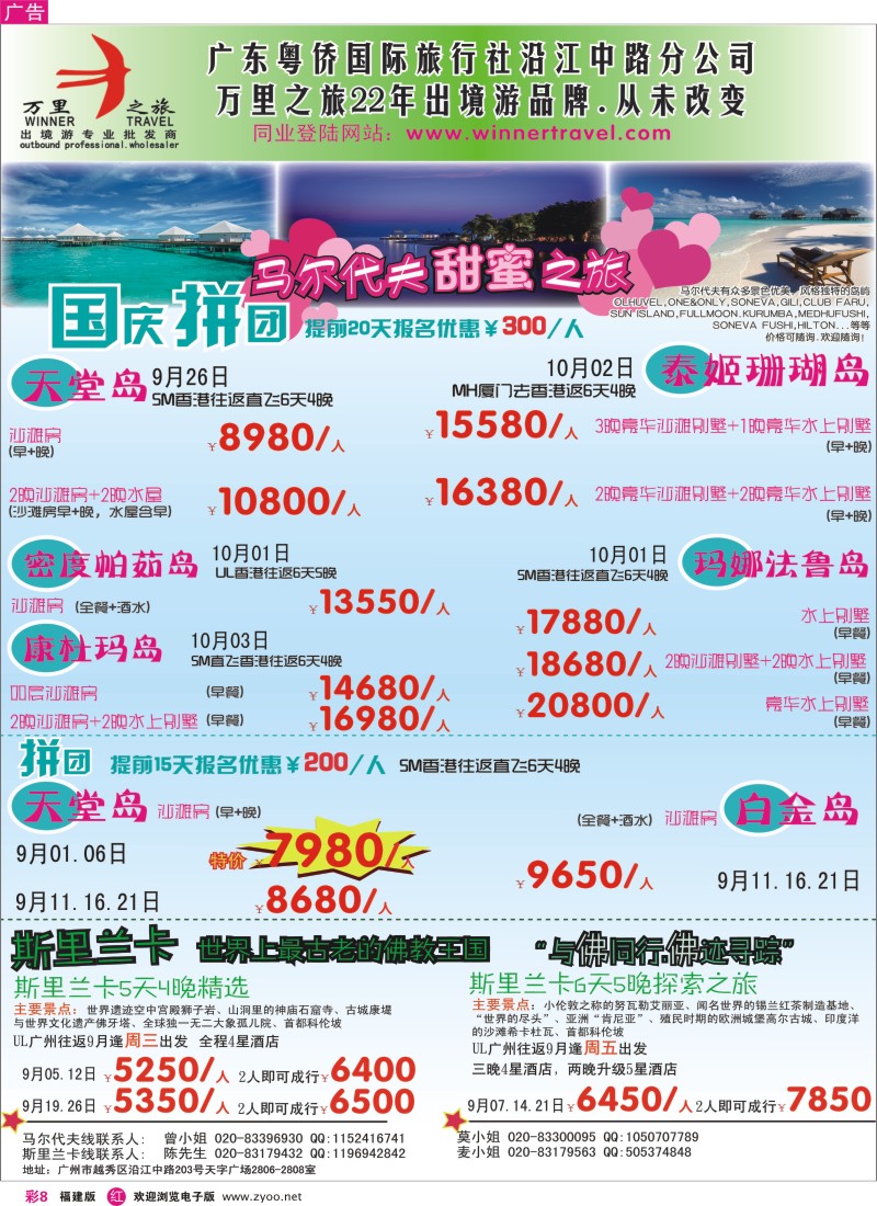 r彩8－万里之旅--海岛长线国庆同业计划