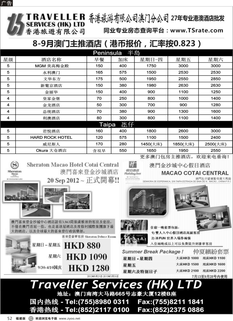 r52－香港旅游有限公司-8-9月香港主推酒店