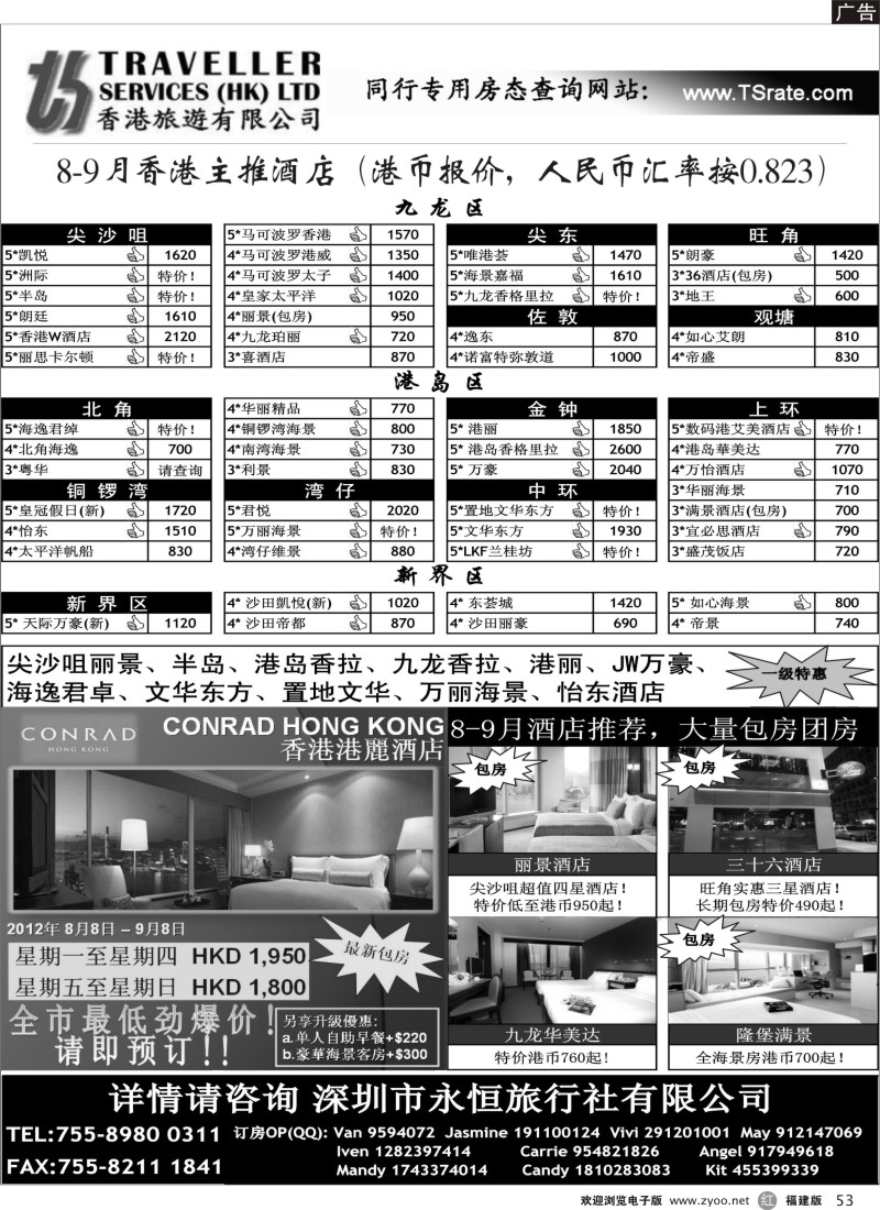 r53－香港旅游有限公司-8-9月澳门主推酒店