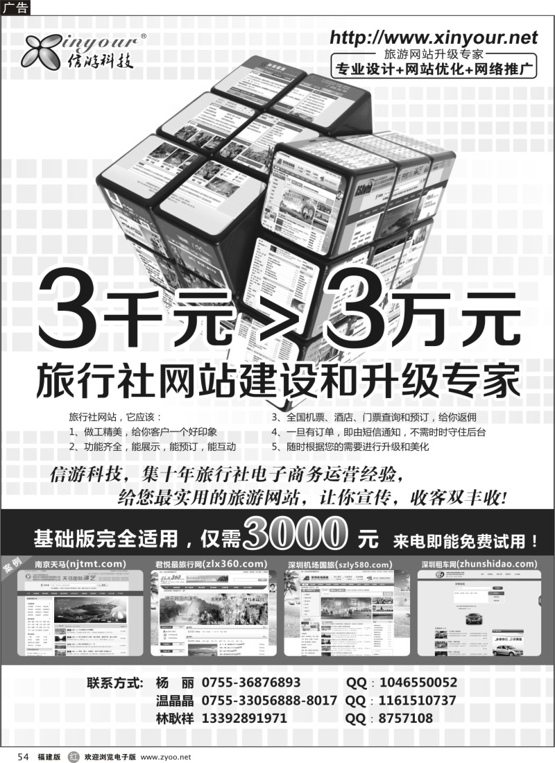 r54－信游科技，旅行社网站建设和升级专家