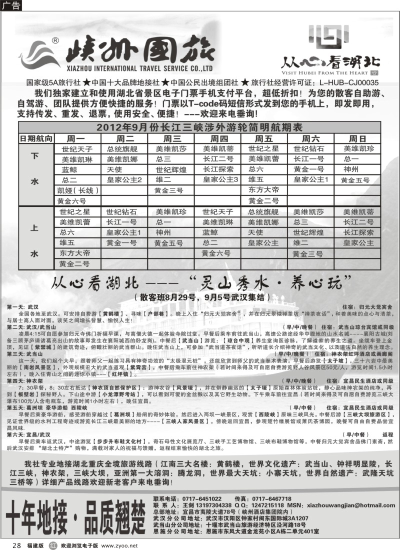 r28－灵秀湖北-湖北峡州国旅（AAAAA级旅行社）