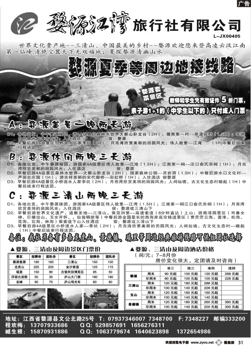 b31-- 江西专线----婺源江湾旅行社