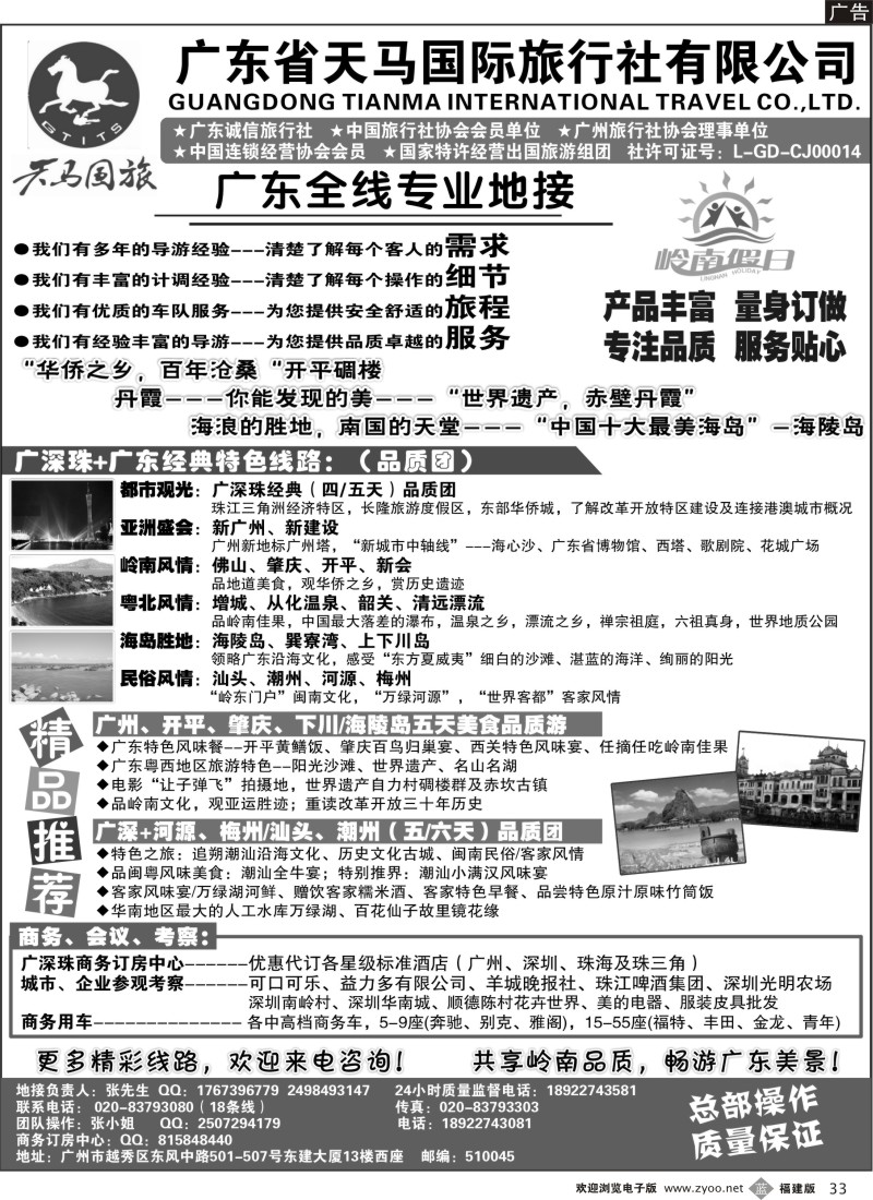 b33--天马国旅-岭南假日-广东全线专业地接