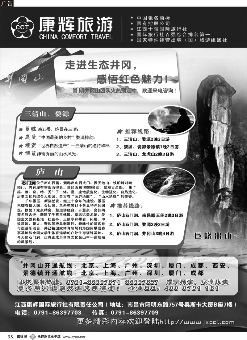 b38-- 江西康辉国旅