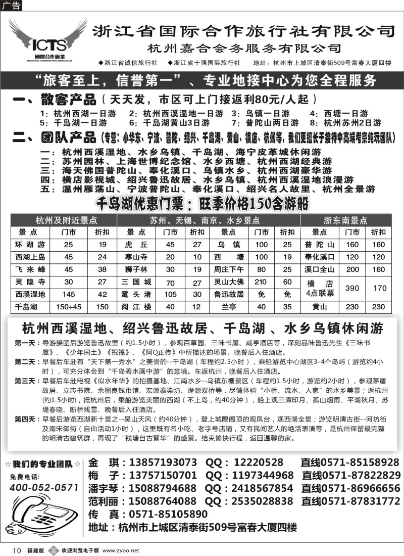 b10--杭州浙江省国际合作旅行社-专业华东、浙东地接