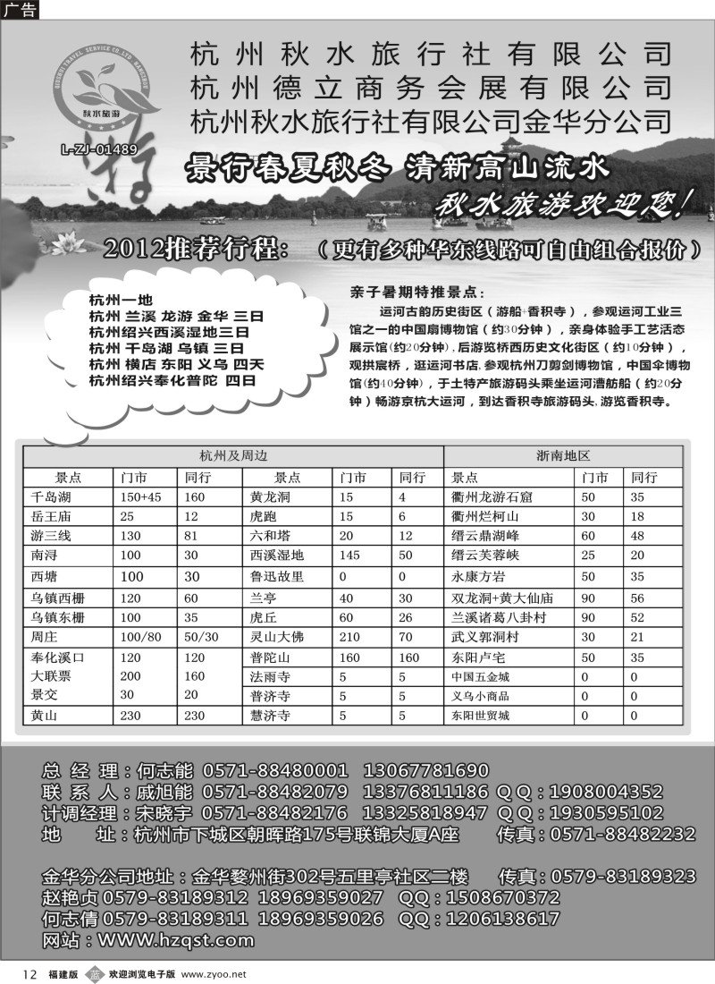 b12—杭州秋水旅行社