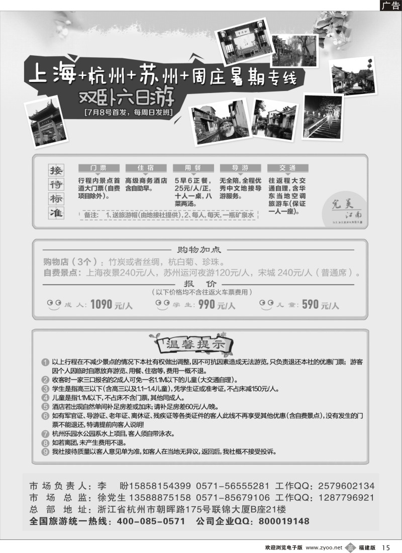 b15--杭州完美国际旅行社有限公司