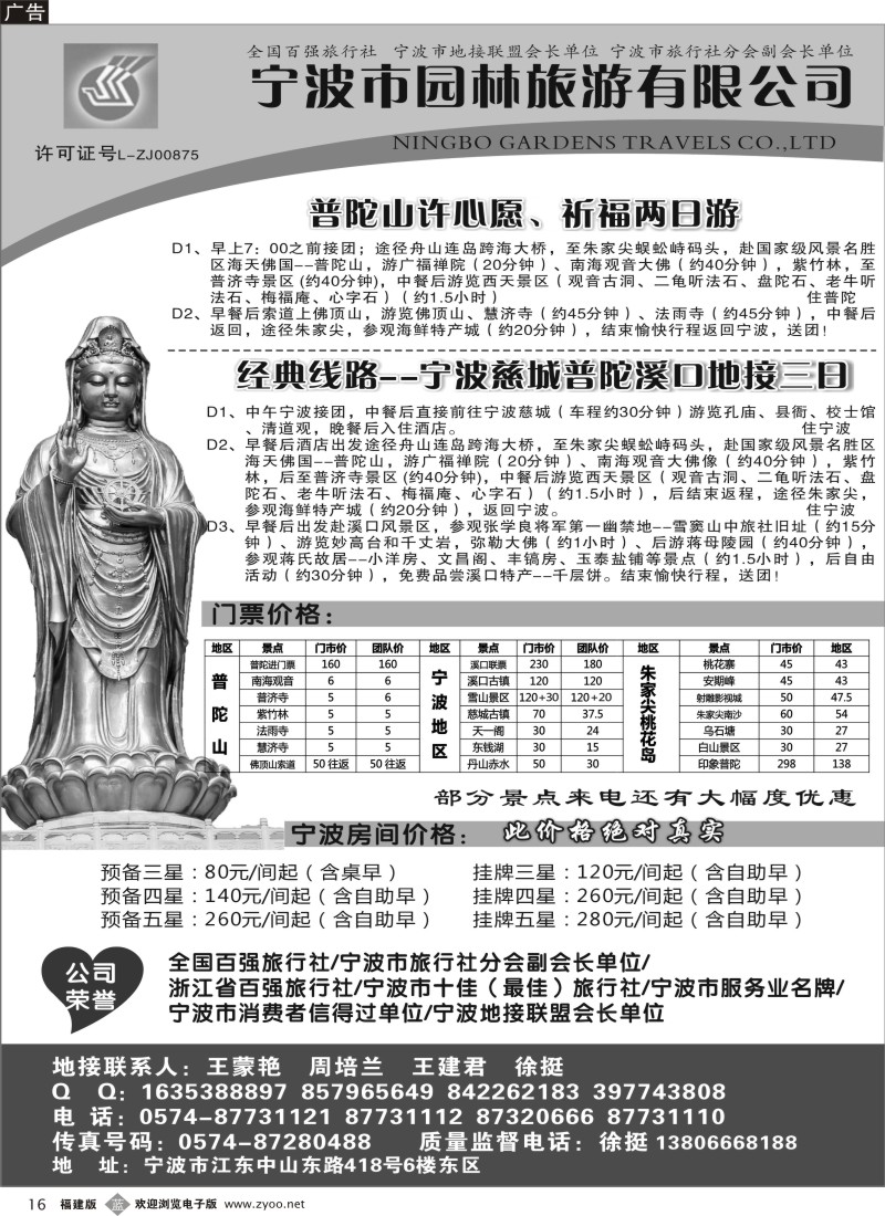 b16--宁波市园林旅游有限公司