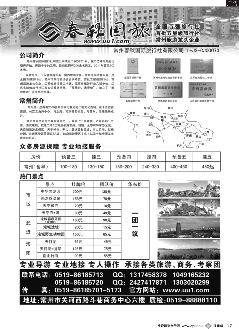 b17--常州春秋国际旅行社有限公司