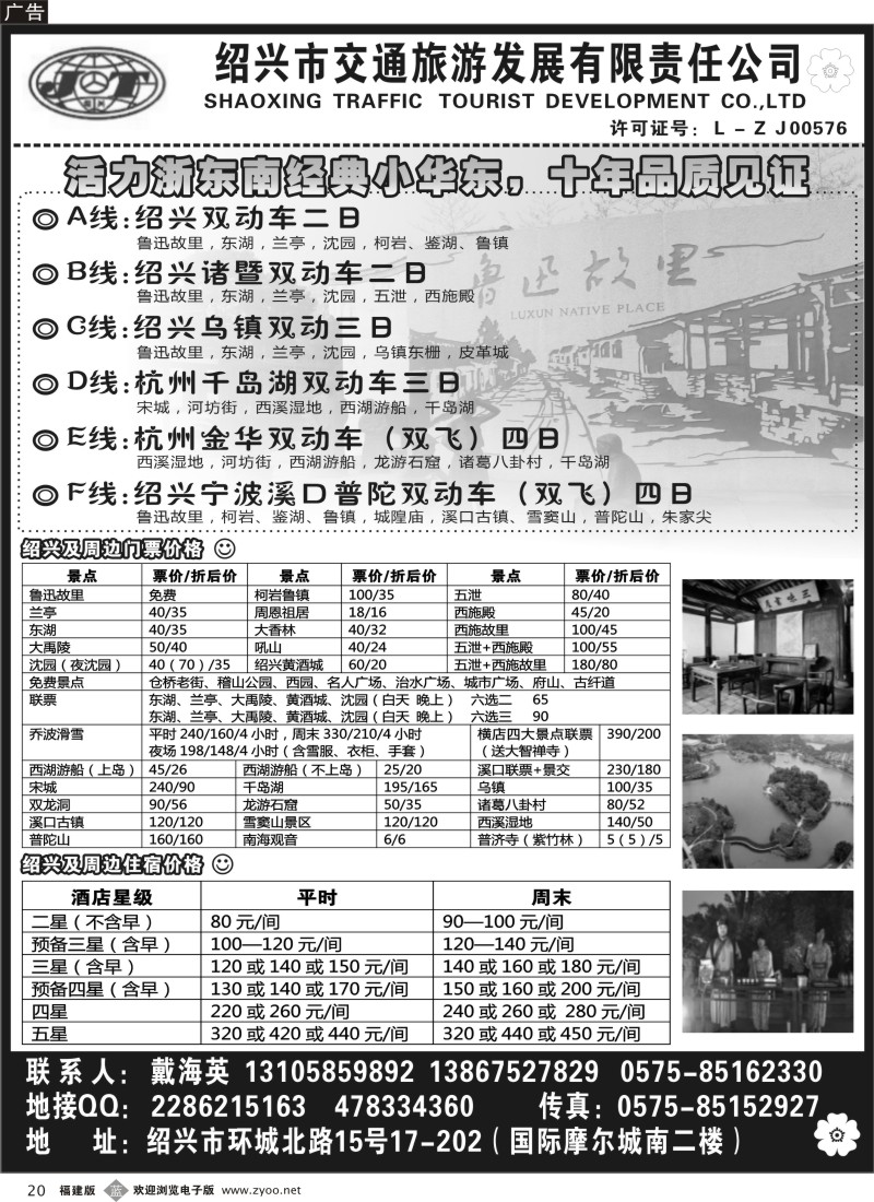 b20--绍兴交通旅行社●专业华东地接