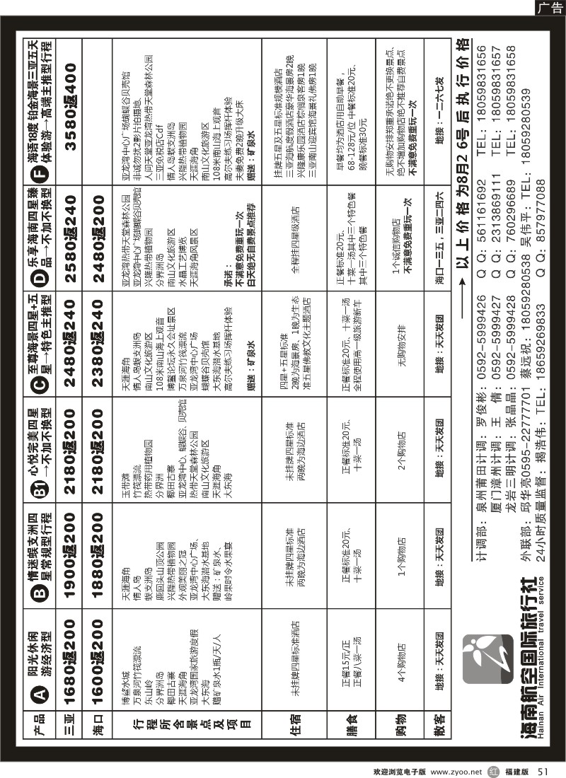 r51－海南航空国际旅行社
