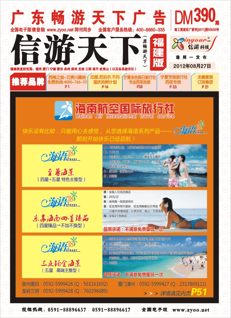 r封面 海南航空国际旅行社