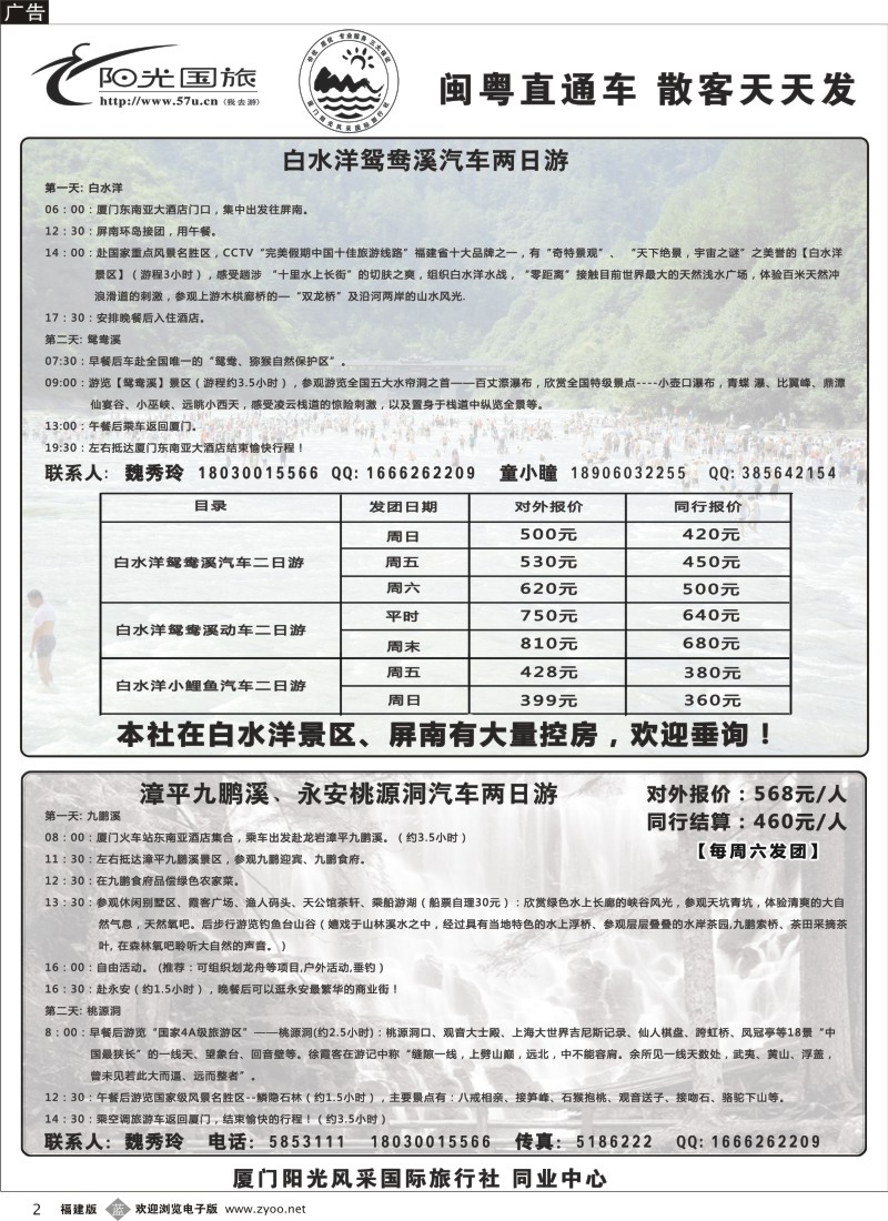 b02--白水洋鸳鸯溪、小鲤鱼专线、九鹏溪、永安桃源洞专线