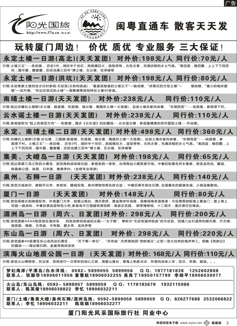 b03--阳光风采---- 厦门、土楼、集美大嶝、泉州石狮、湄洲岛、东山岛、火山岛、云水谣专线